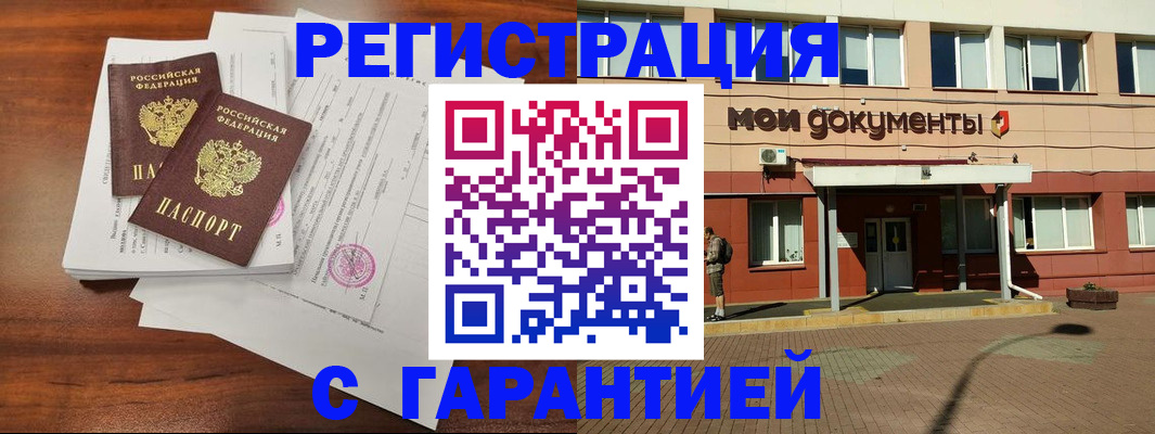 прописка для работы в Зернограде